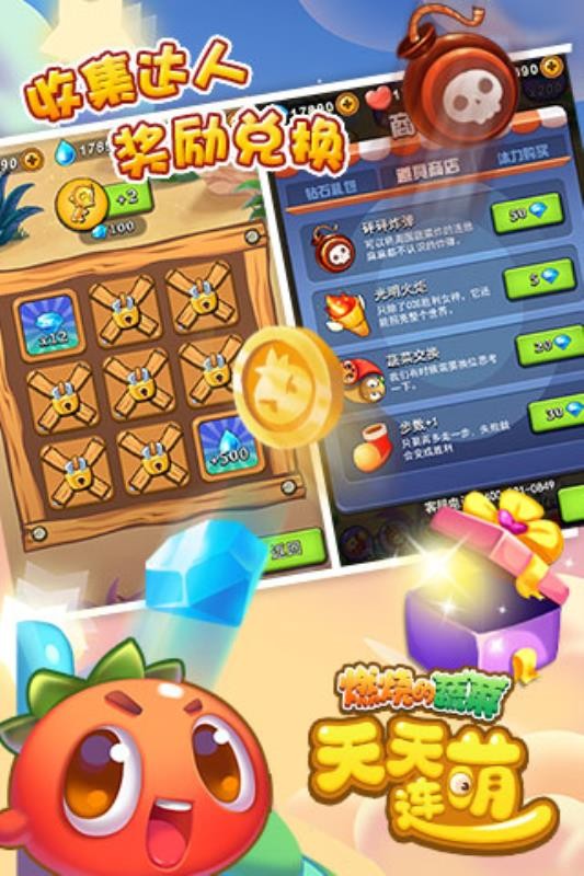 燃烧的蔬菜天天连萌游戏