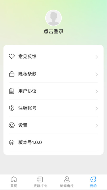 锦鲤旅游记APP