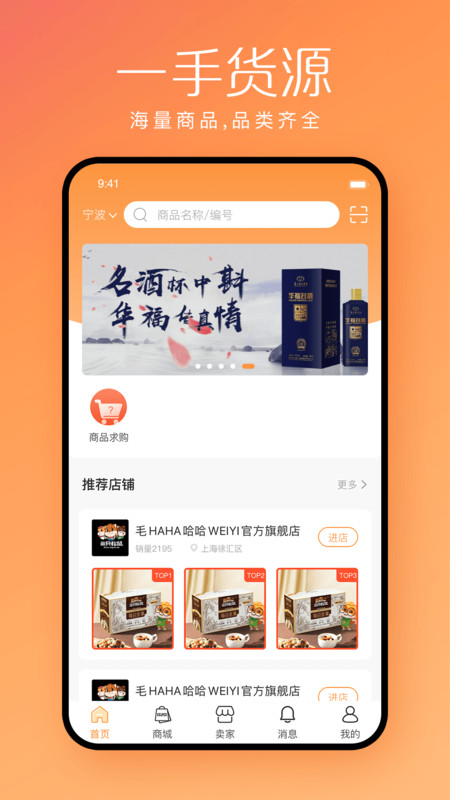 快销邦APP