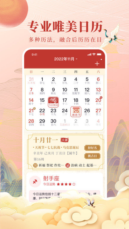 全民万年历APP