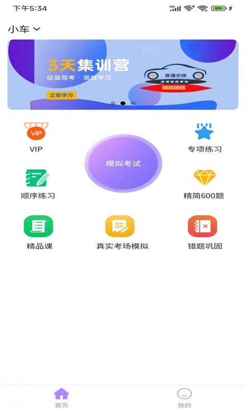 易懂交规APP