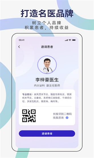 君有好医生医生端APP