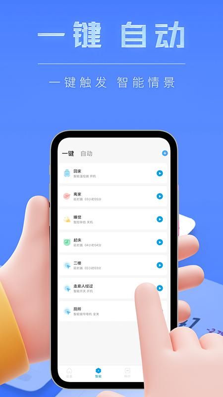 智能小石APP