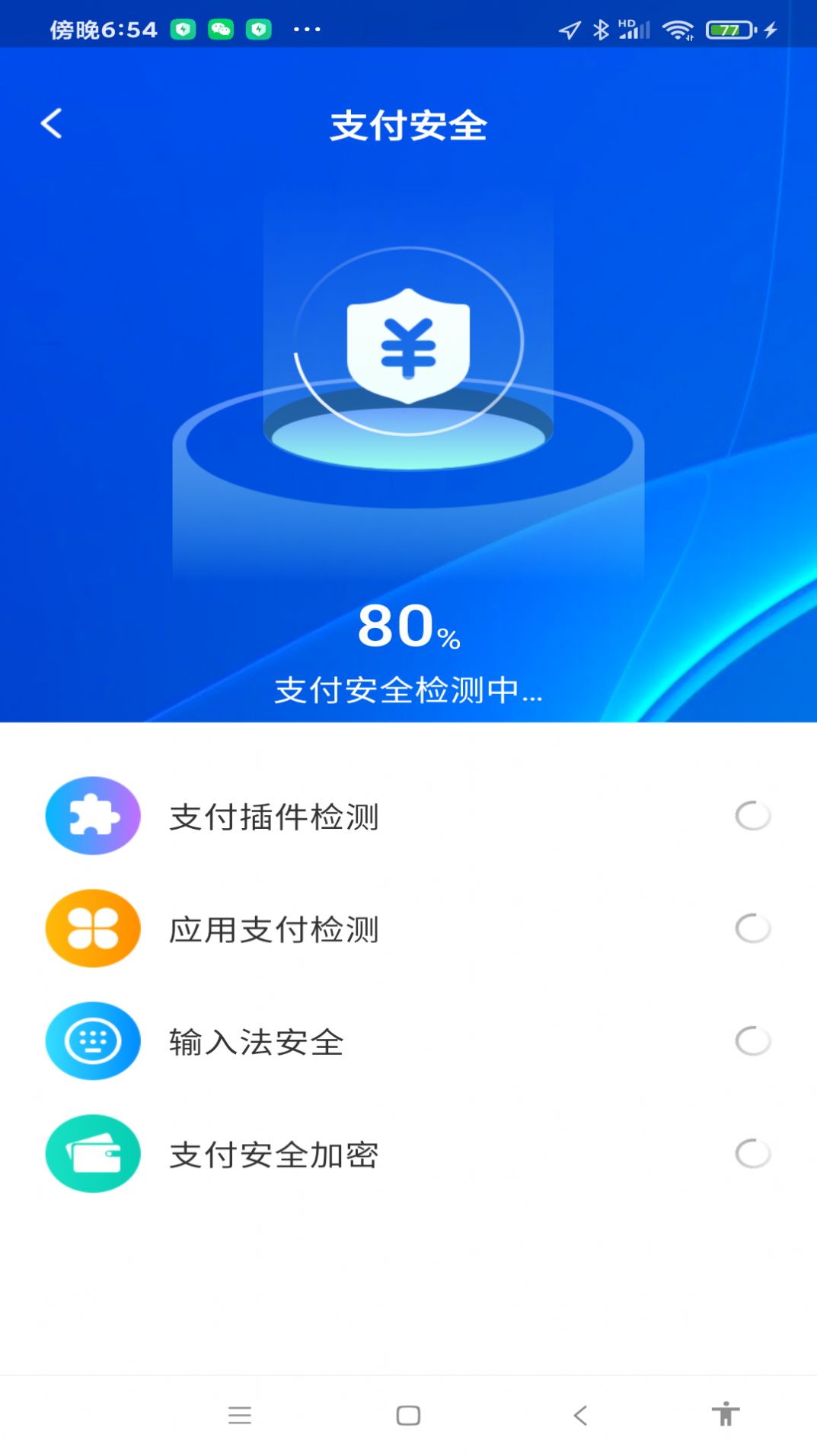 WiFi万量钥匙APP