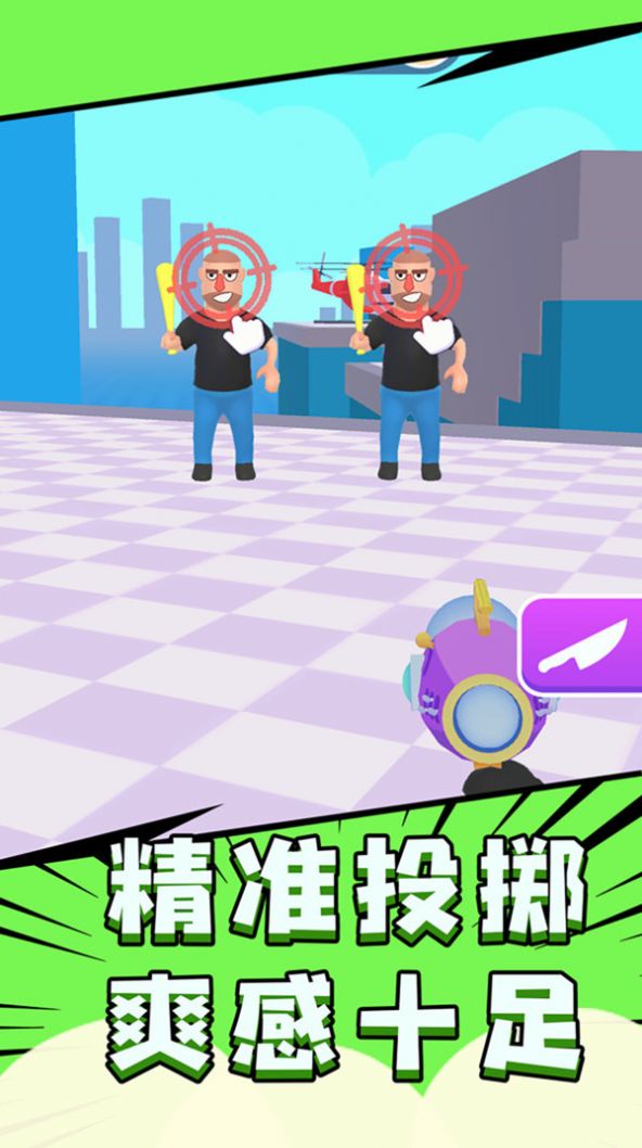 把他们全部击倒游戏游戏