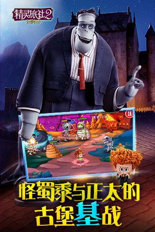 精灵旅社2血族归来游戏