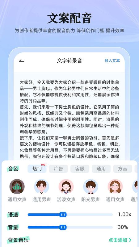 录音转换大师APP