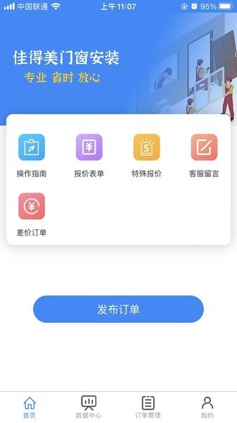 佳得美商户版APP