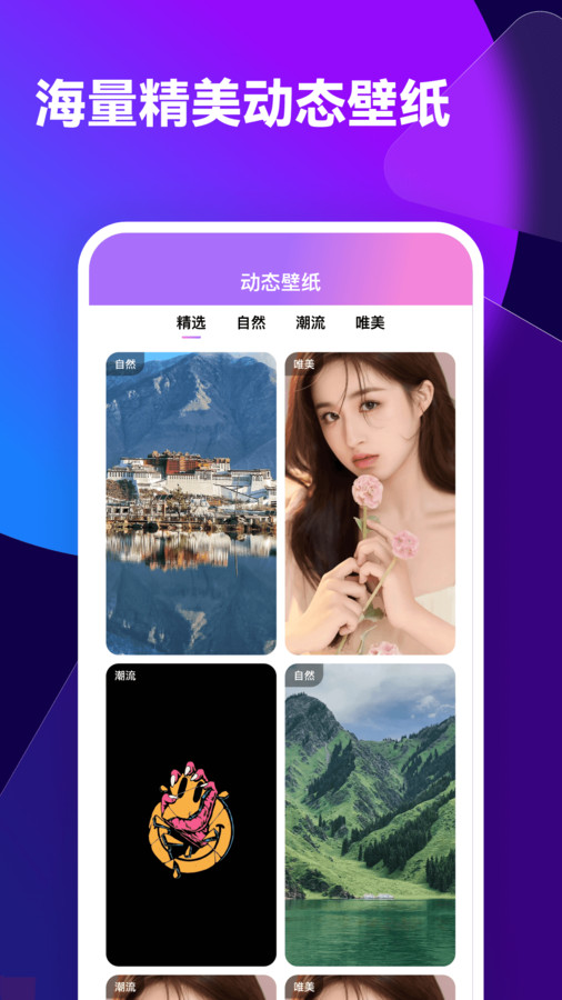 透透壁纸APP