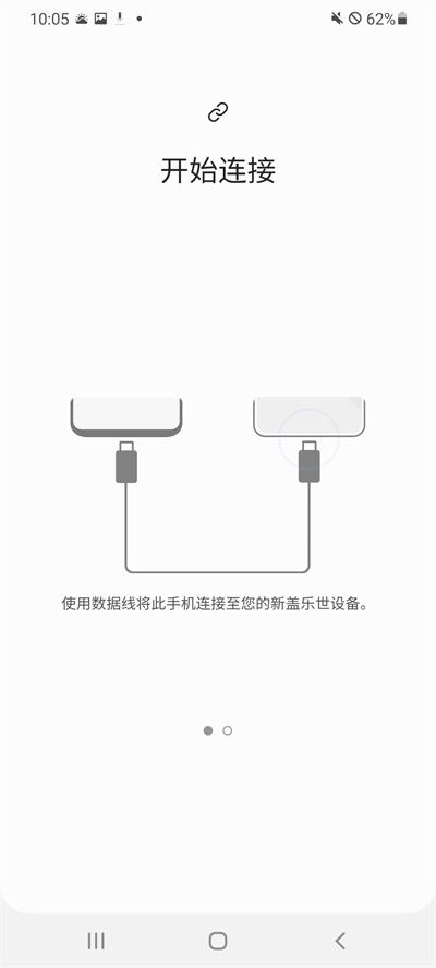 三星换机助手APP