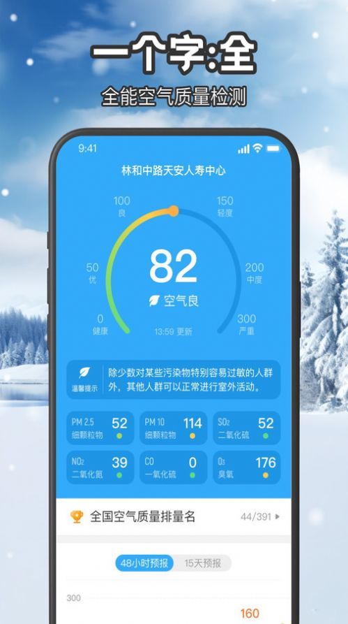 叮咚天气预报APP