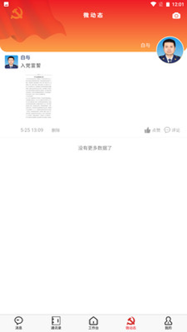 青消智慧党务APP