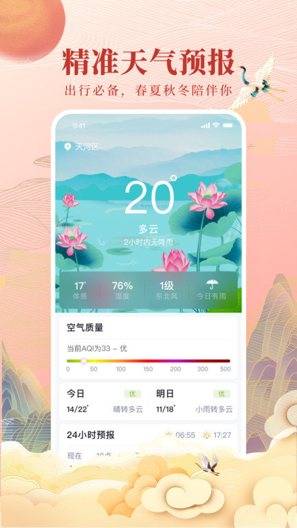 全民万年历APP