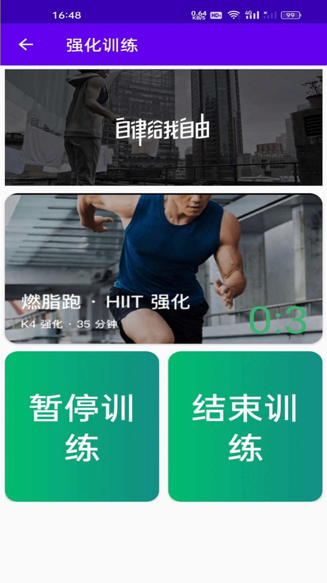 恬终半乐岛运动APP
