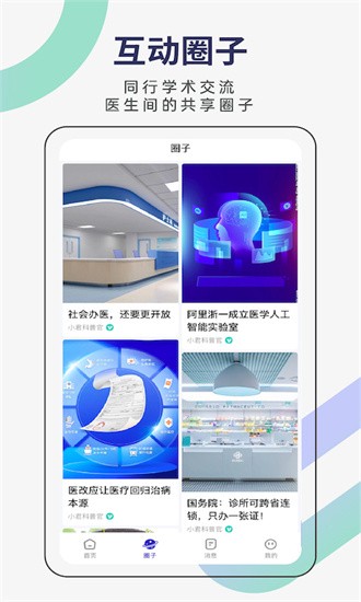 君有好医生医生端APP