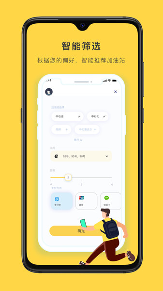 去加油APP