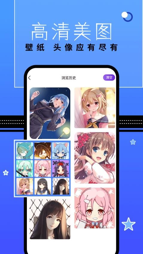 漫星星壁纸APP