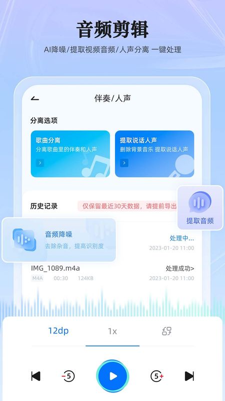 录音转换大师APP