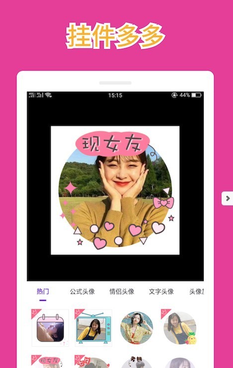 头像装扮APP
