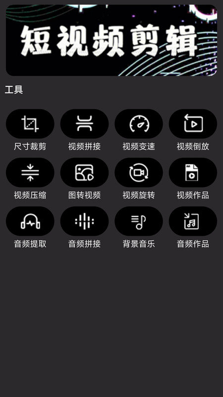 闪电剪辑APP