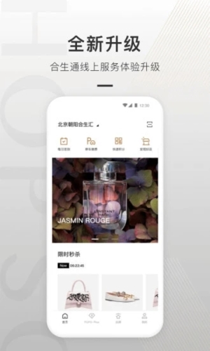 合生通APP