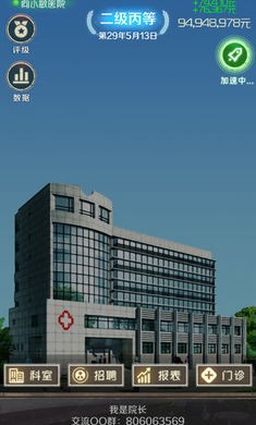 我是院长游戏