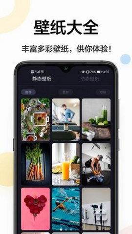 悦动时刻壁纸APP