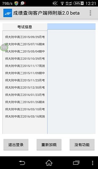 丽升查分APP