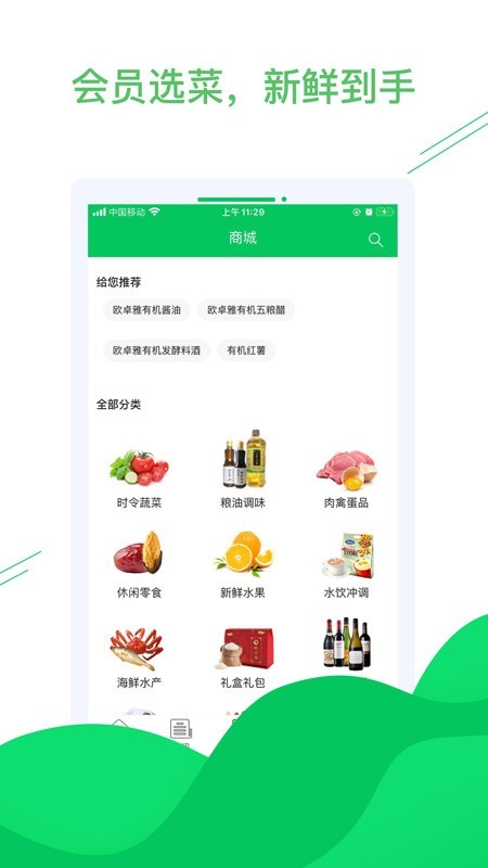 欧卓雅生活馆APP