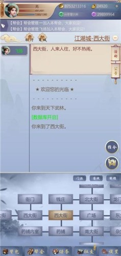 神侠江湖游戏