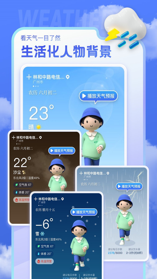 即看天气APP