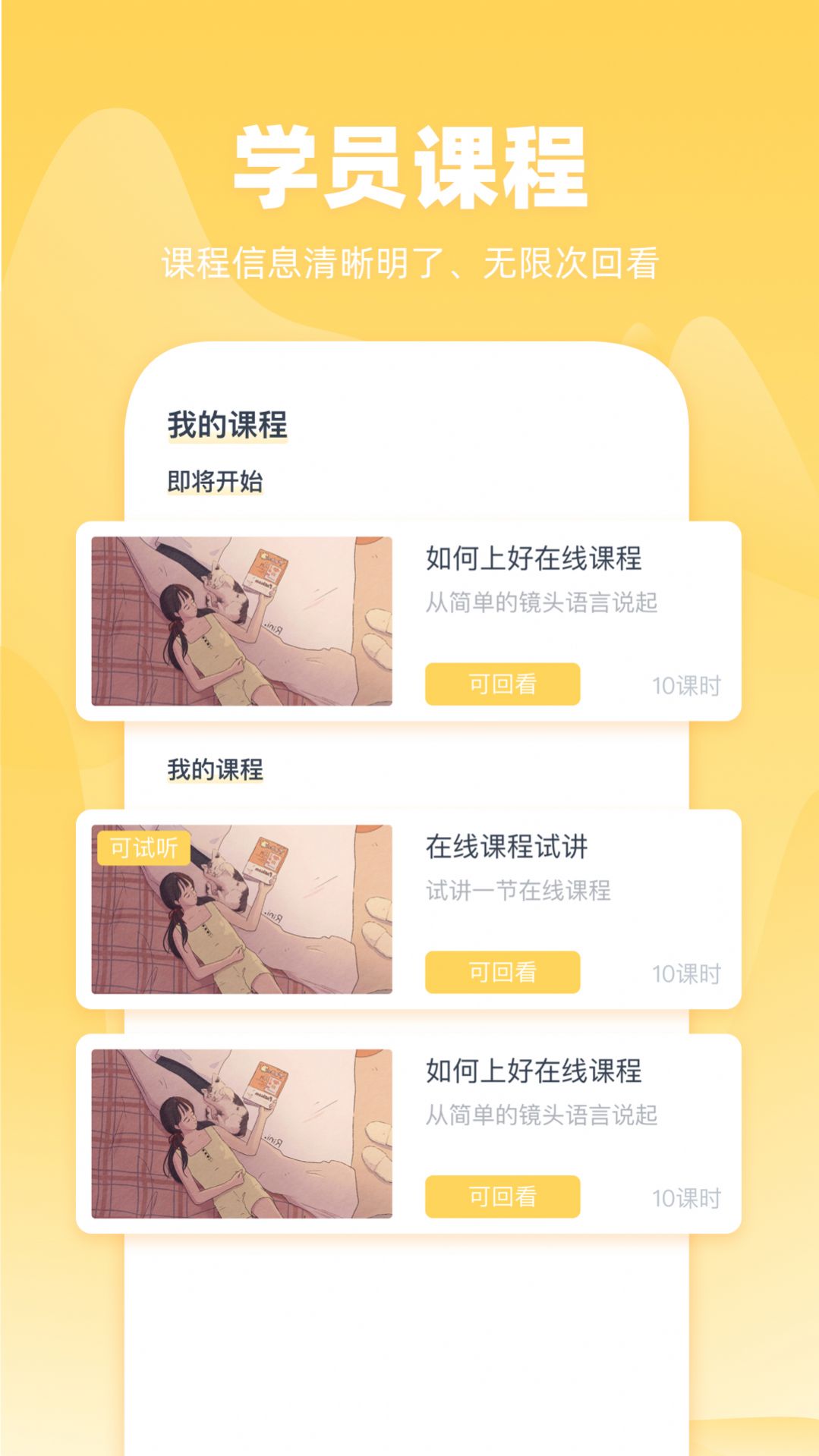 上节课APP