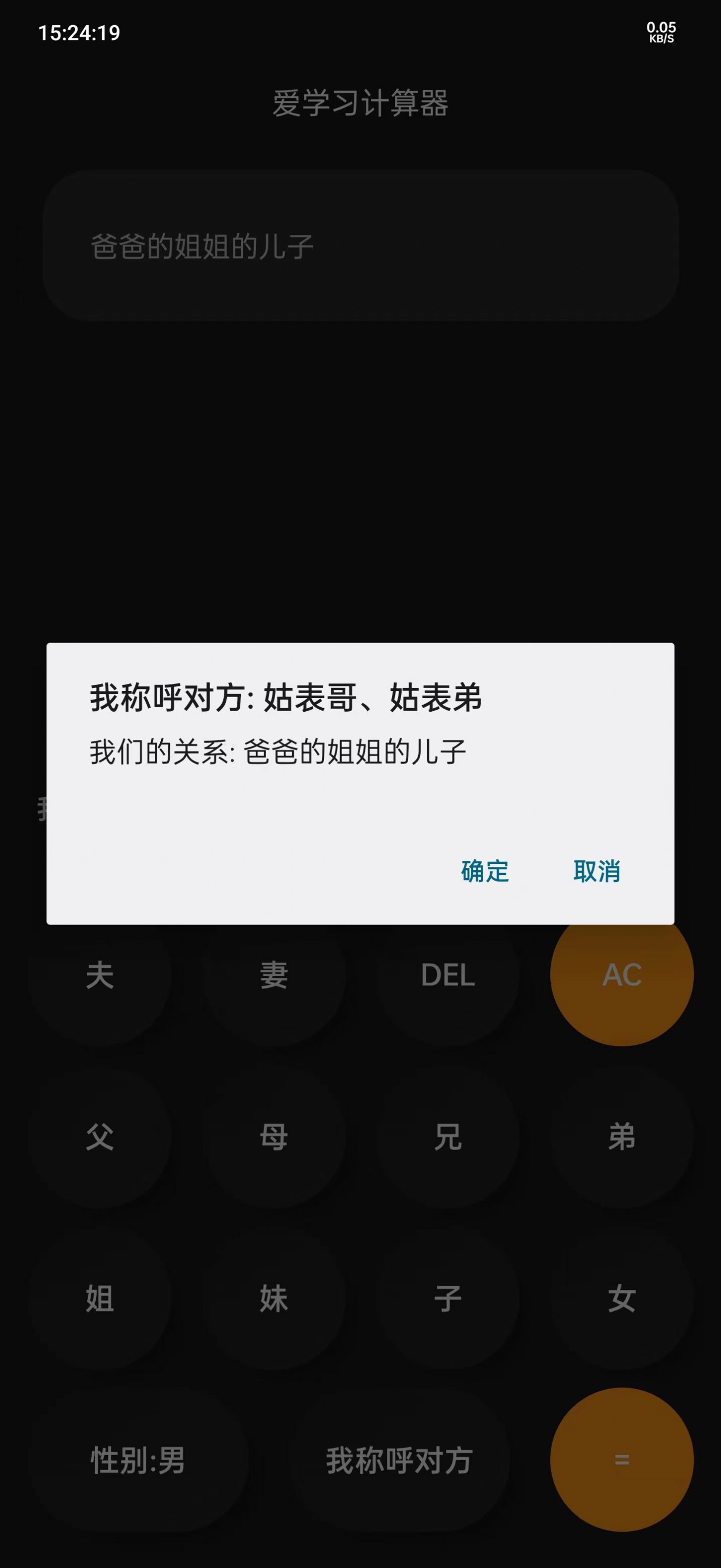 爱学习计算器APP