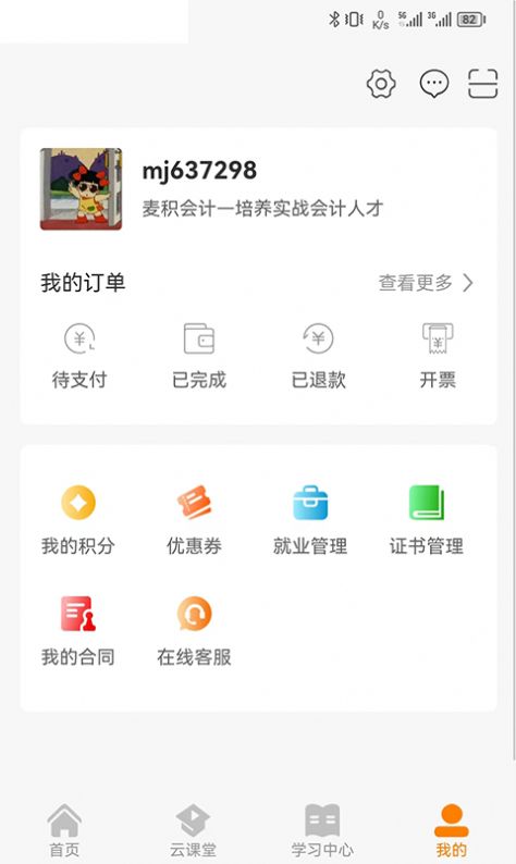 麦积会计教育APP