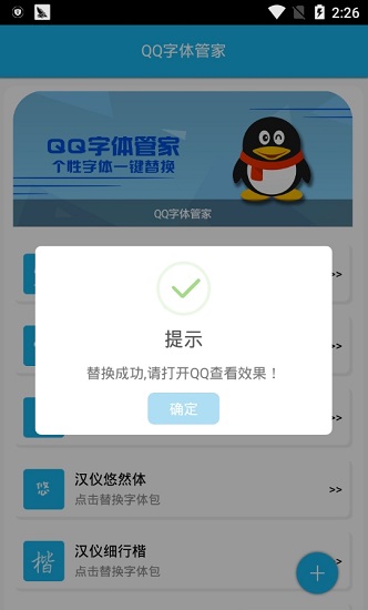 QQ字体管家APP