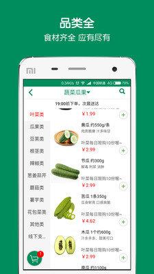 送菜蛙APP