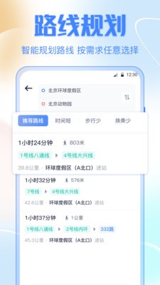 公交车出行APP