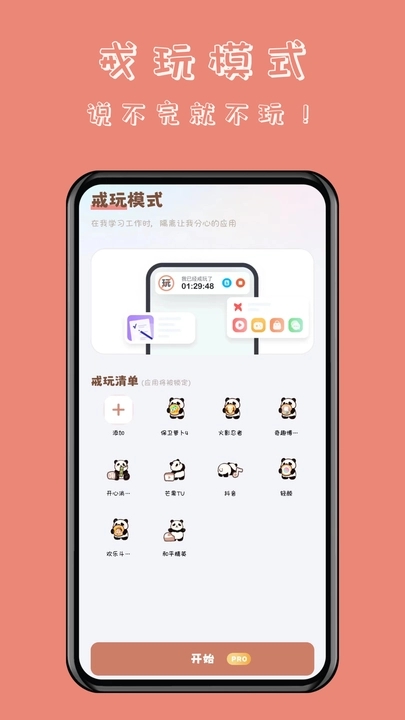 懒猫自律番茄钟APP