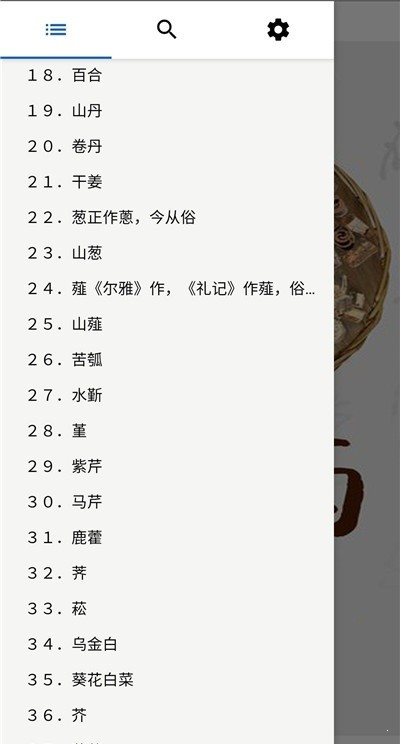 中药植物百科APP