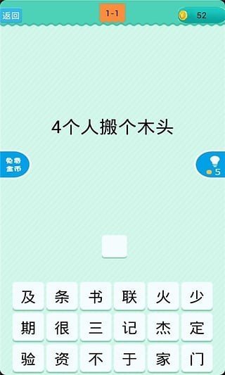 猜一字游戏