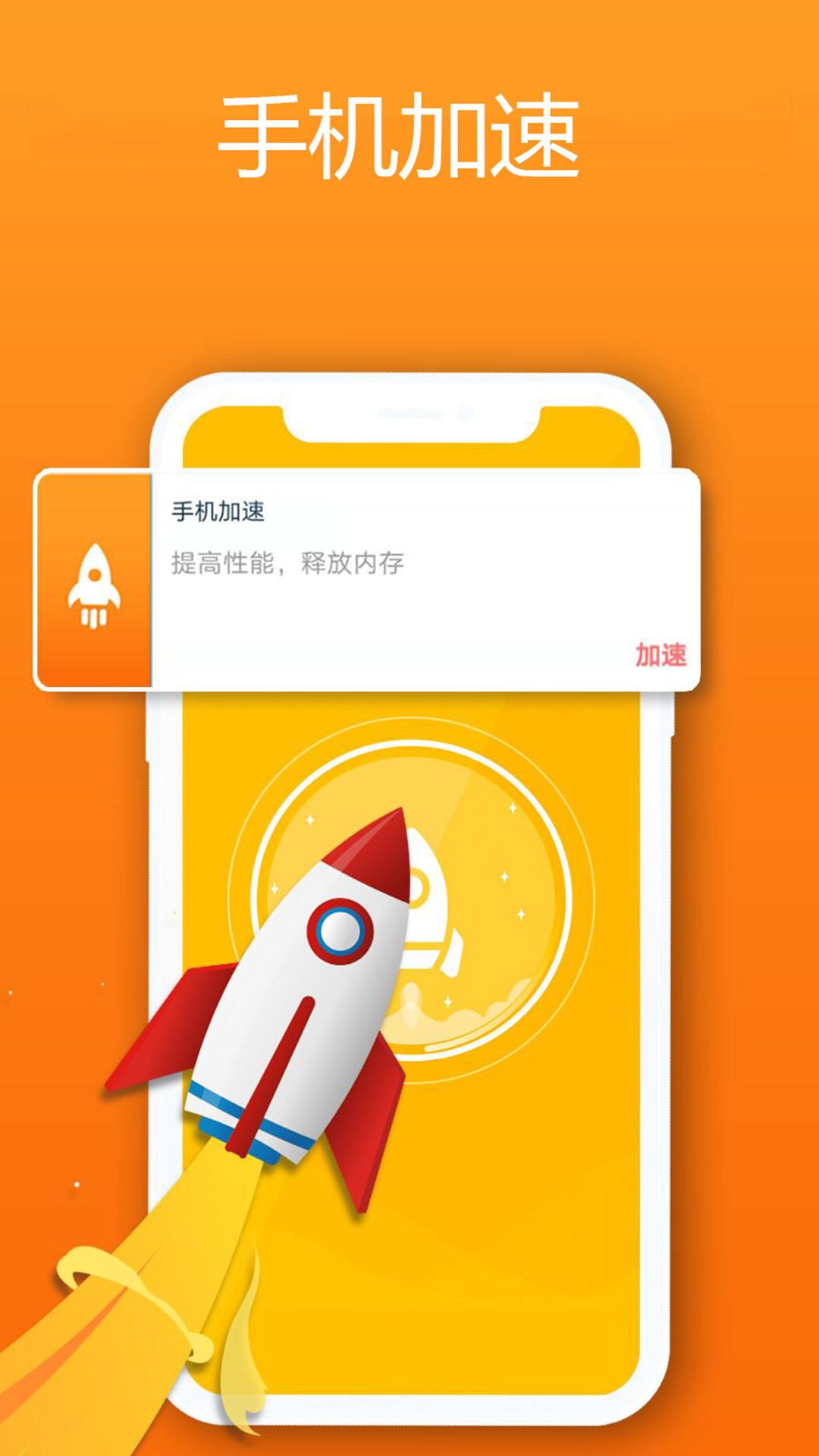 1号清理管家APP