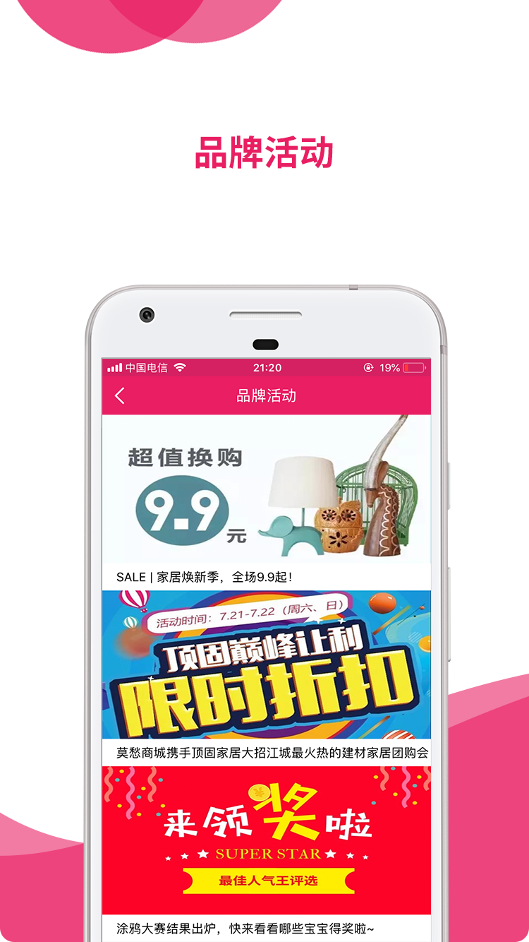 莫愁商城APP
