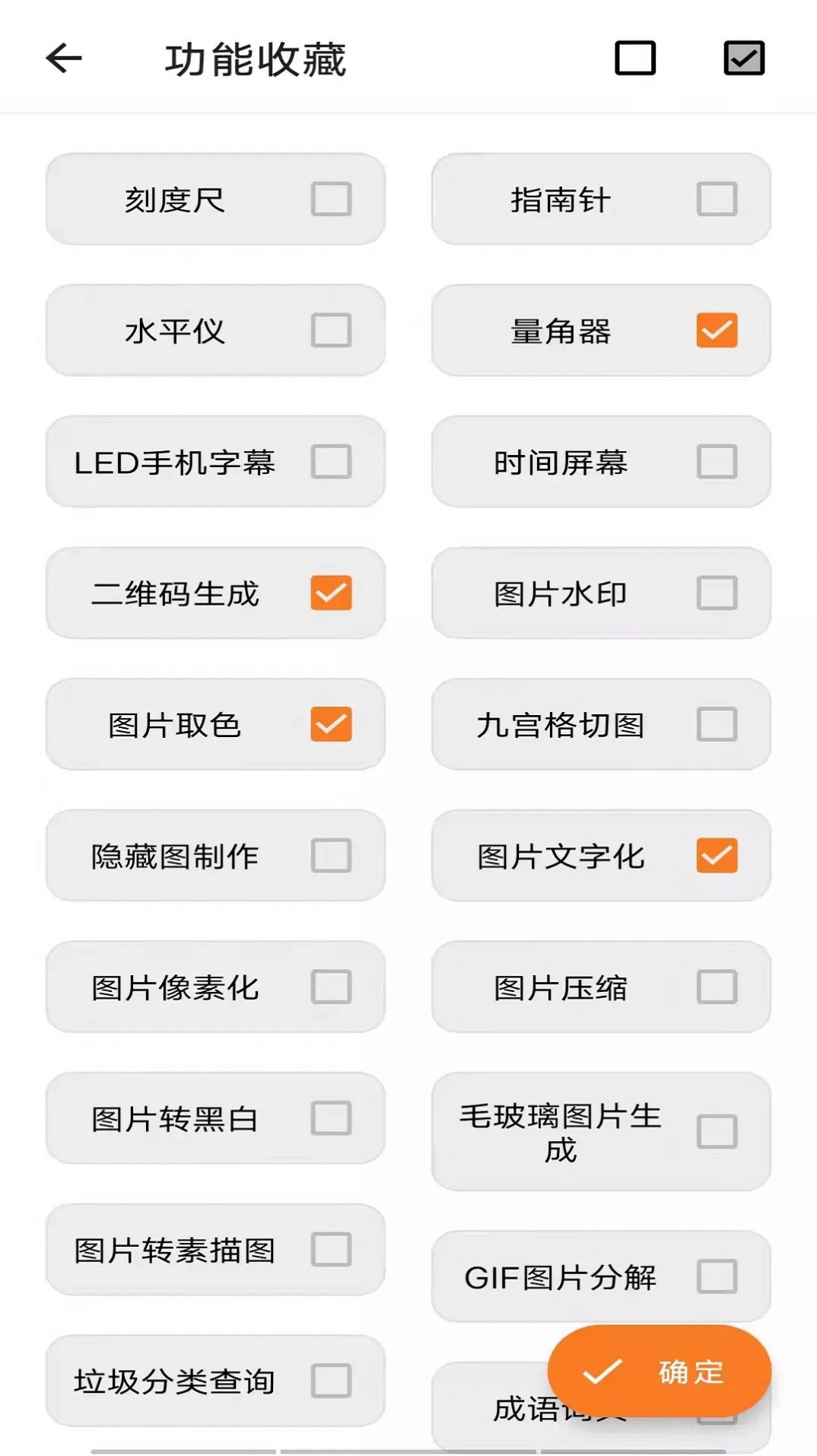 TO工具箱助手APP
