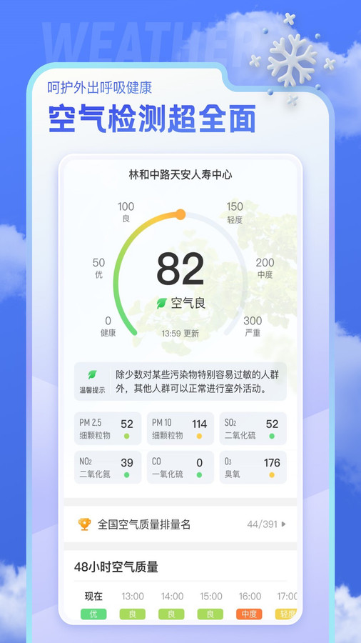 即看天气APP