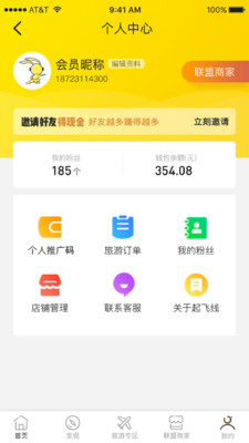 起飞线旅行游戏