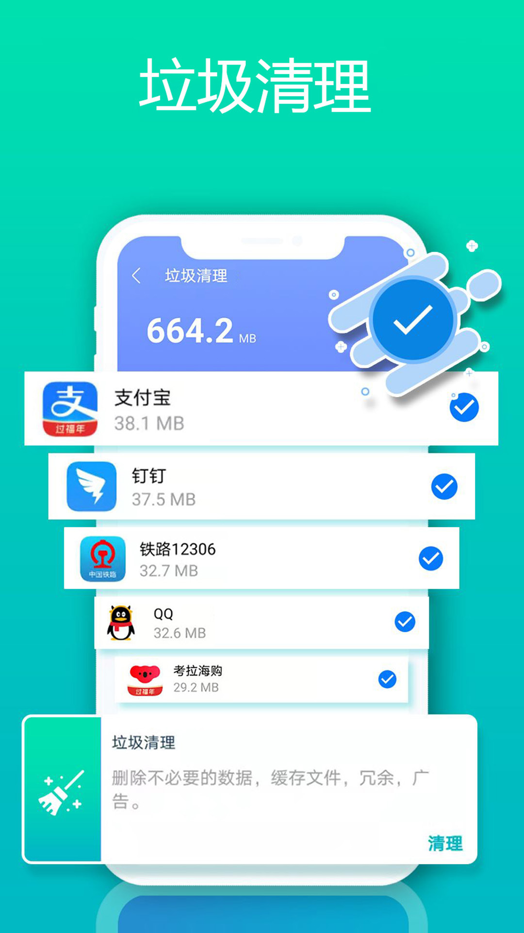1号清理管家APP