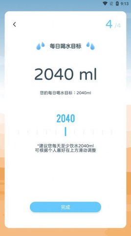 喝水园丁APP
