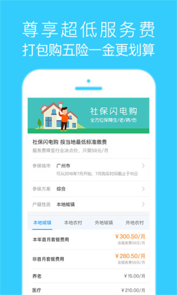 智慧泸州社保APP