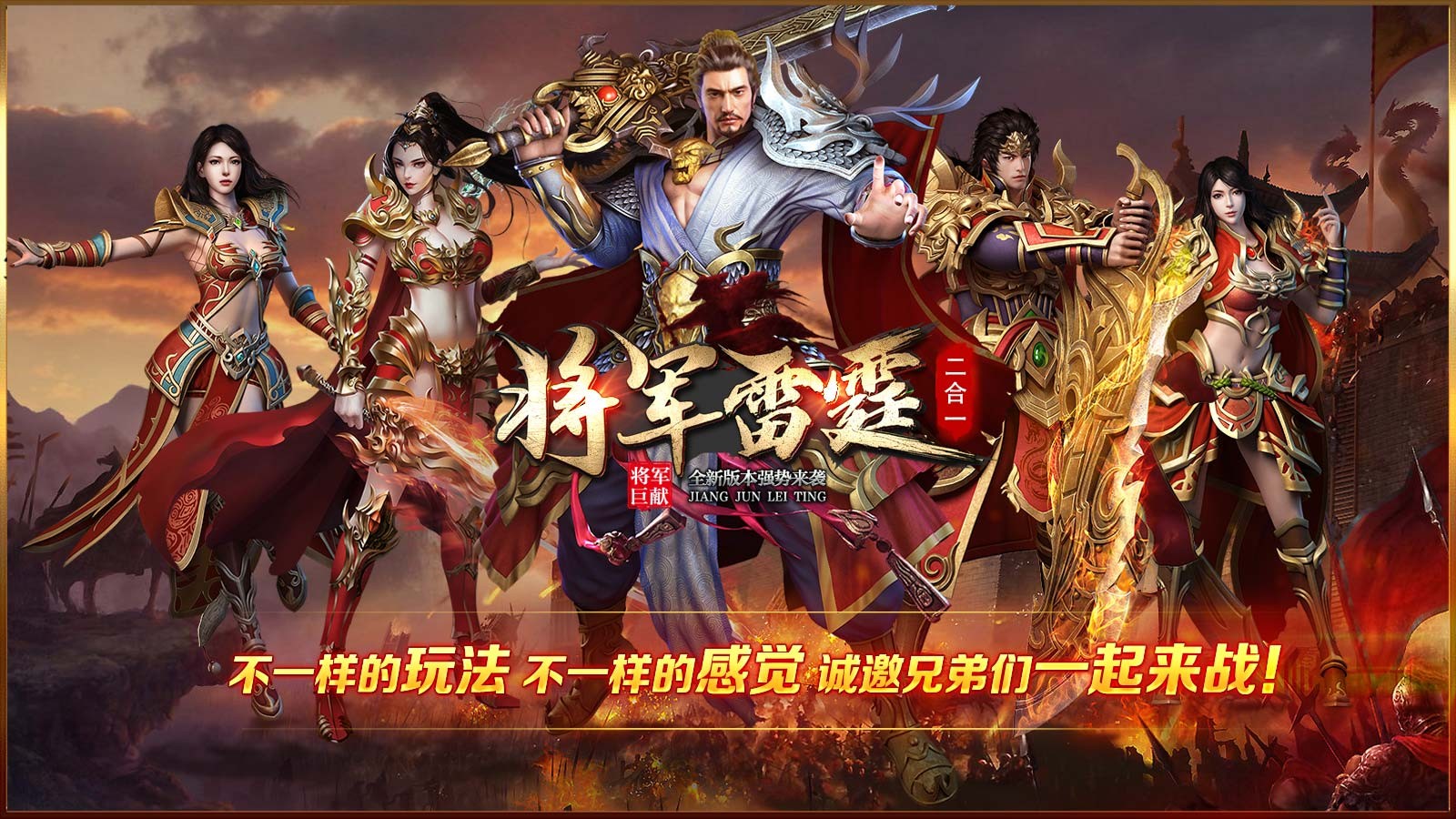 将军雷霆二合一游戏