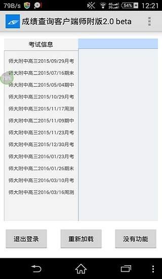 丽升查分APP